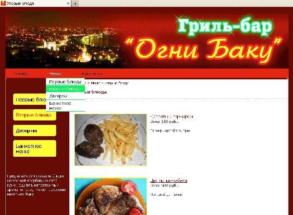 Азербайджанское кафе "Огни Баку" г.Новосибирск